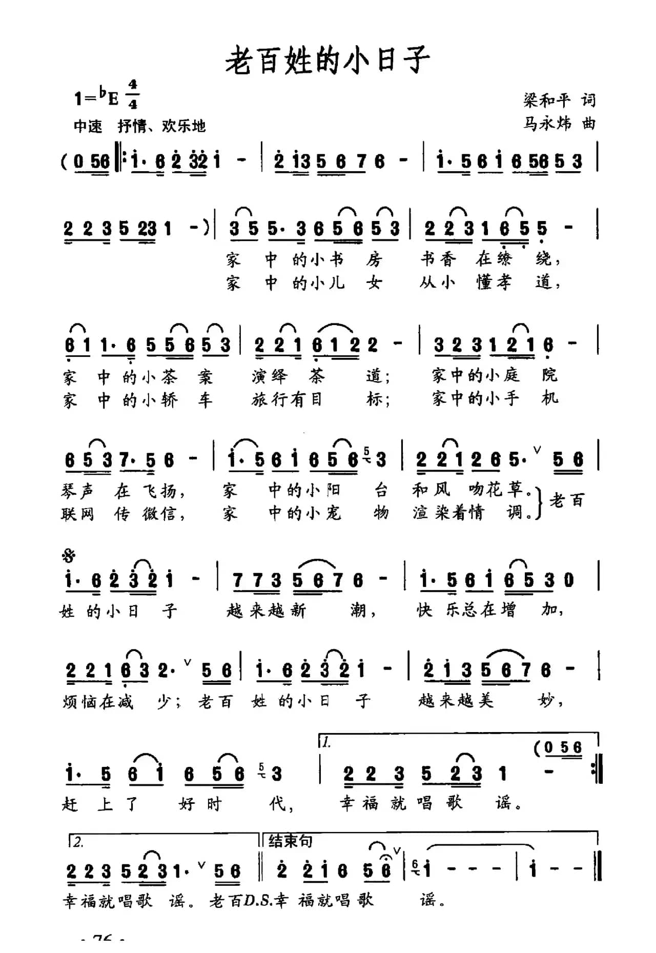 老百姓的小日子