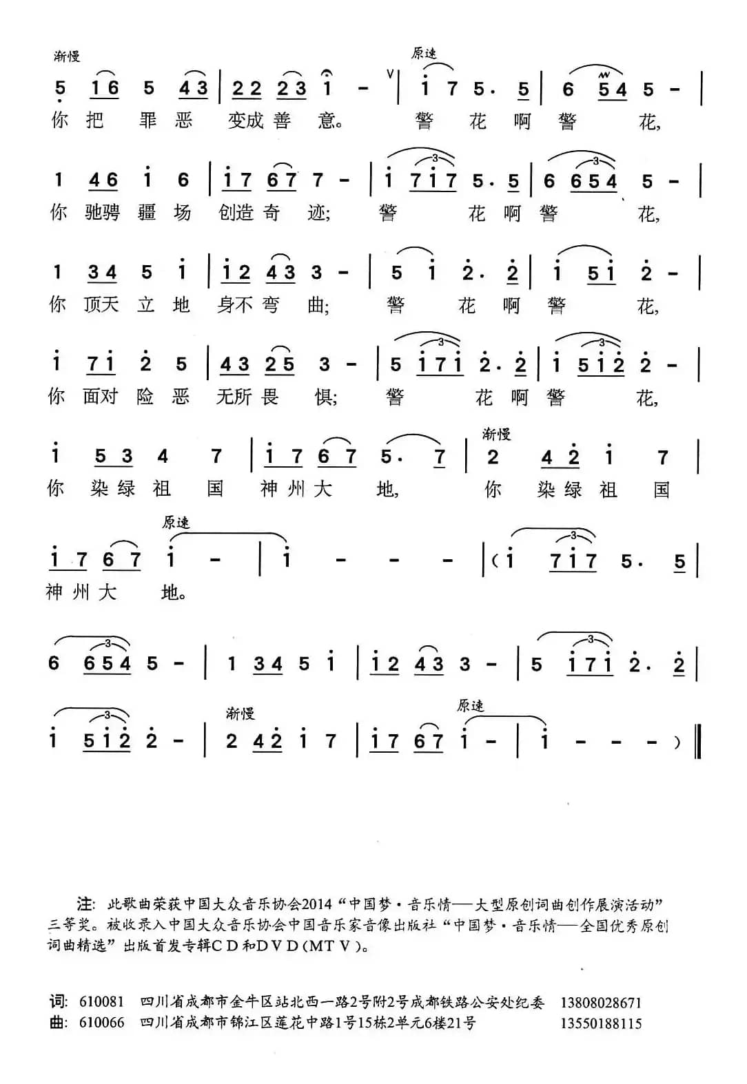 警花（莫生银词 胡佑明曲）