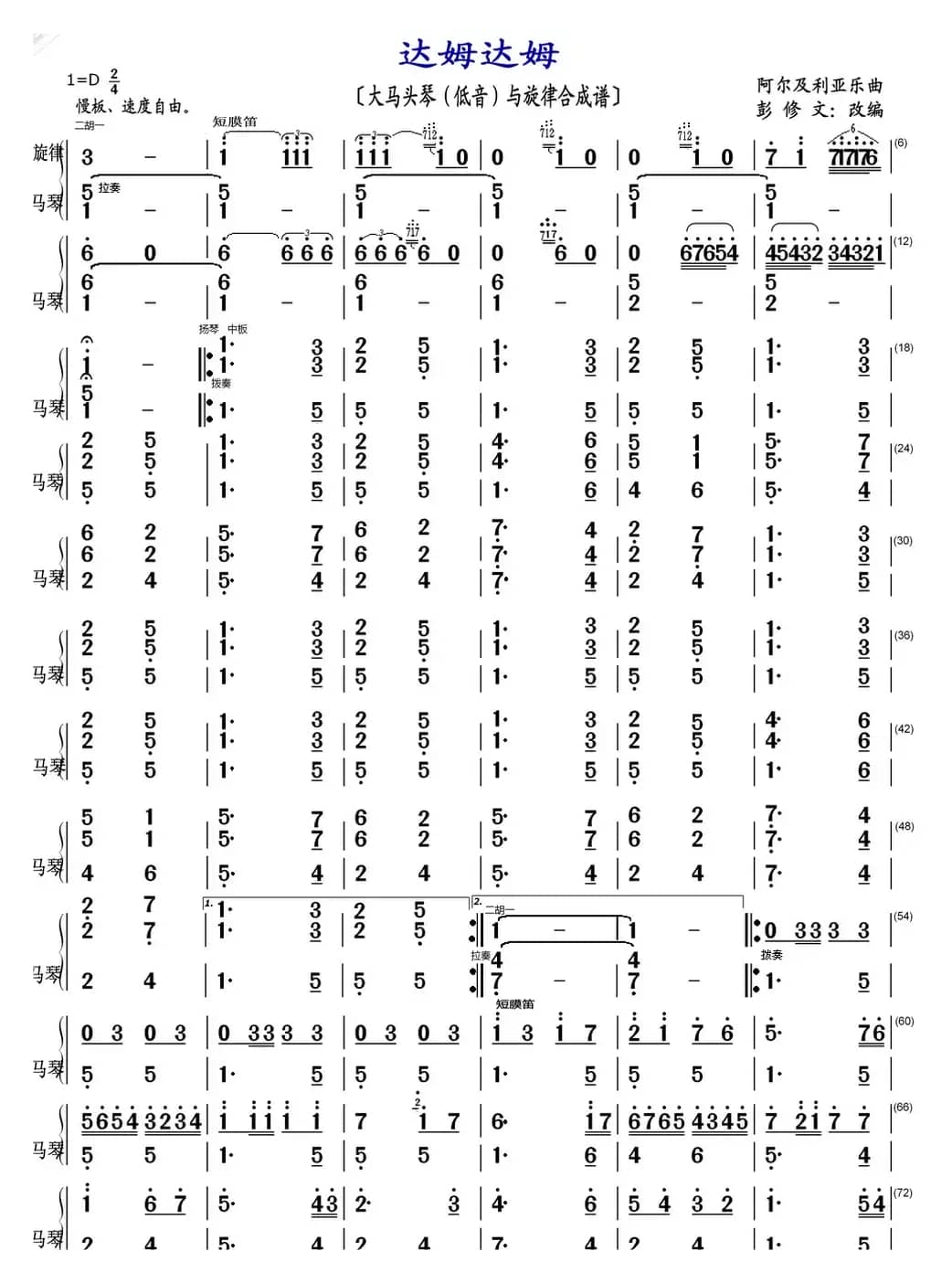 达姆达姆（大马头琴（低音）与旋律合成谱）