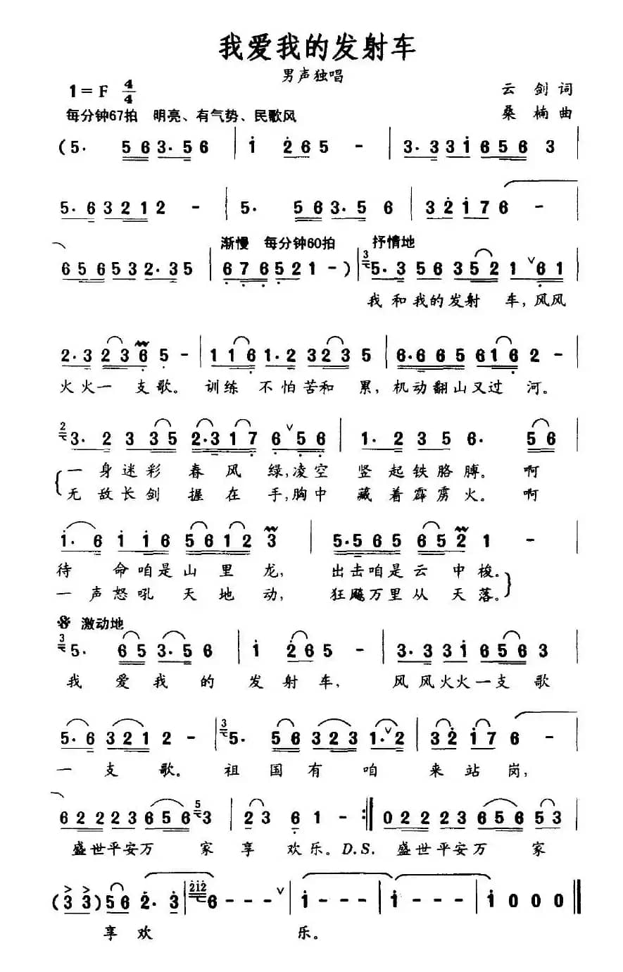 我爱我的发射车