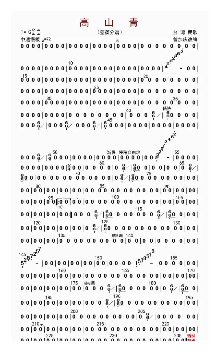 高山青（箜篌分谱）