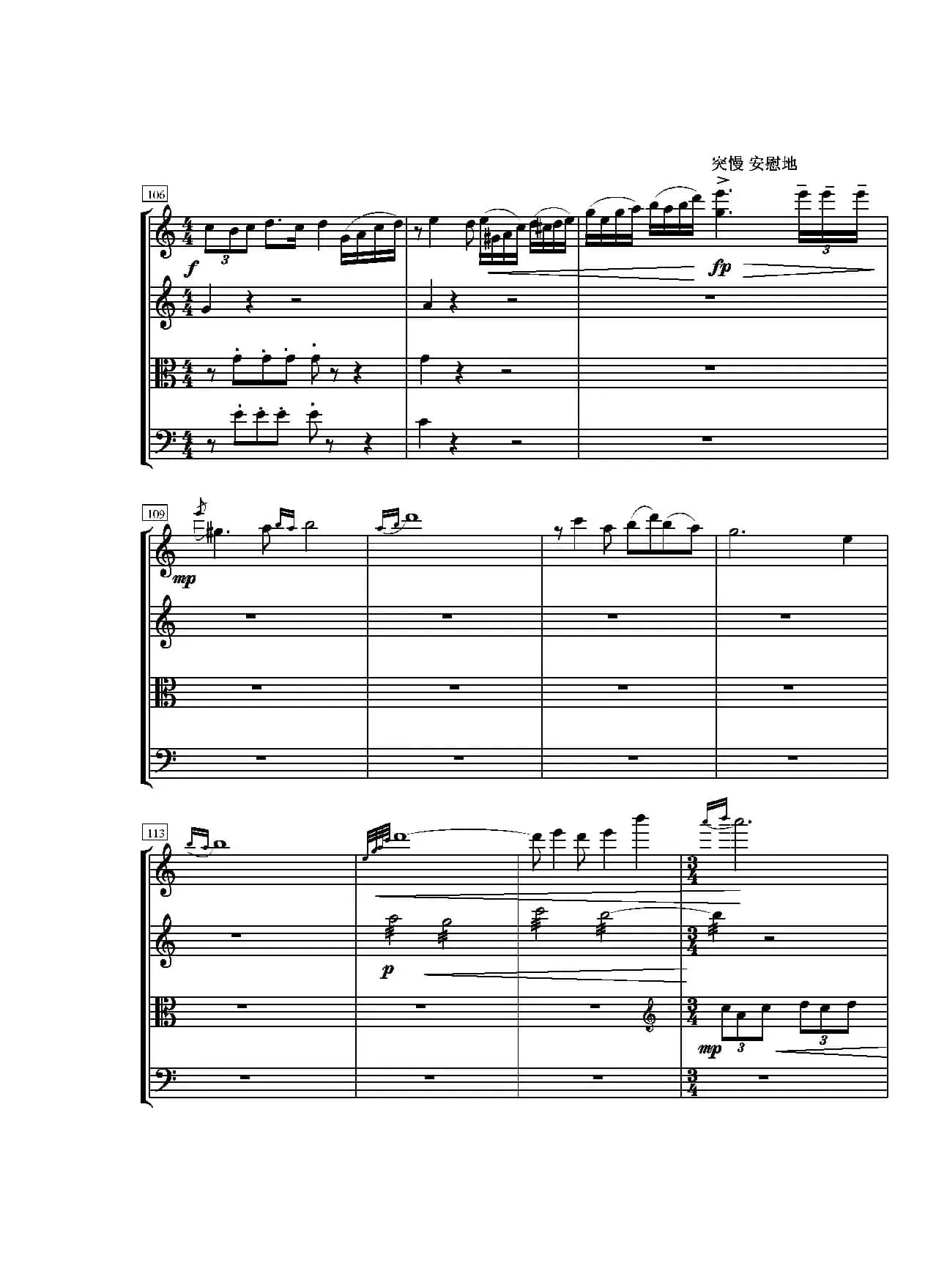 第一弦乐四重奏（葛清作品）