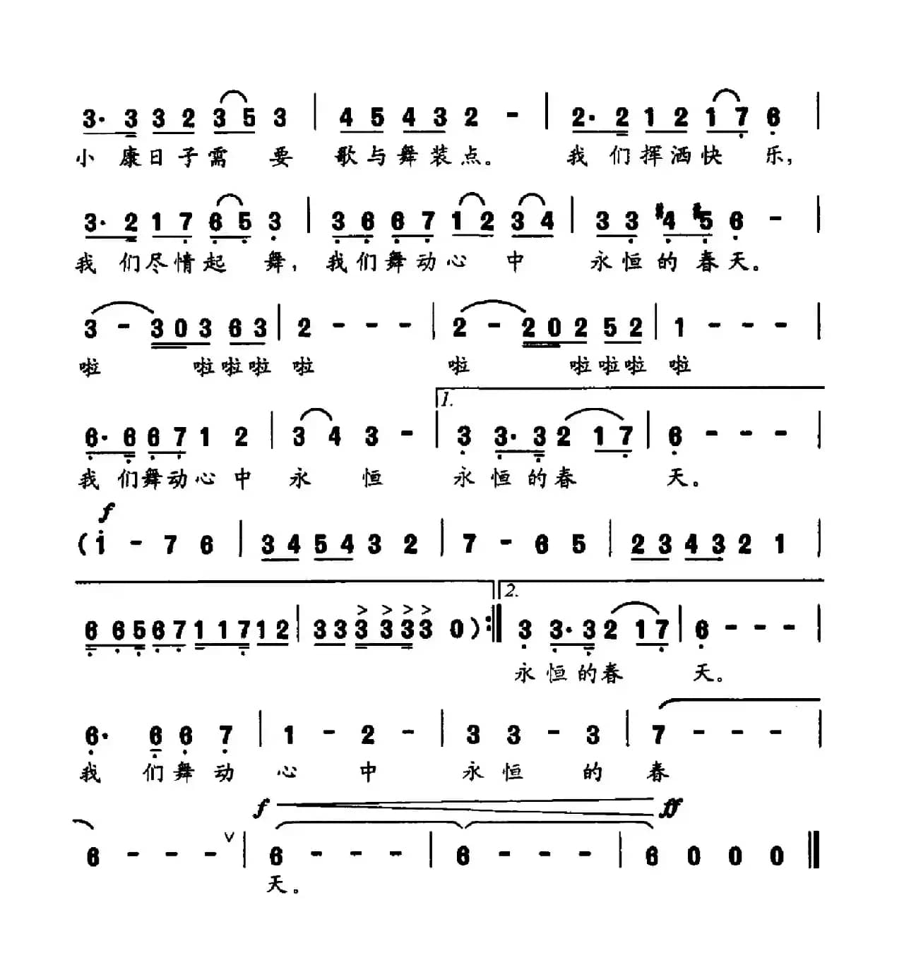 广场舞之歌（李贵华词 文良地曲）