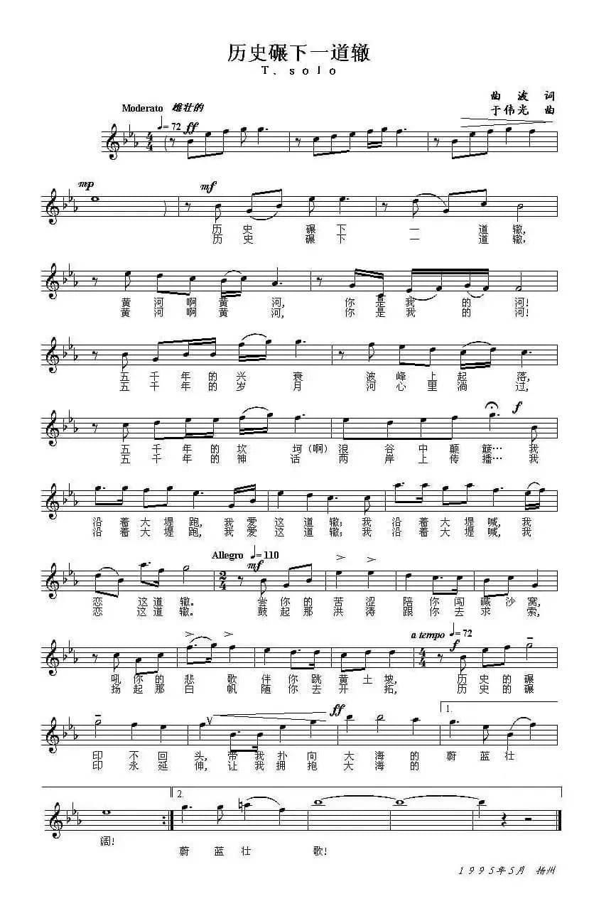 历史碾下一道辙（五线谱）
