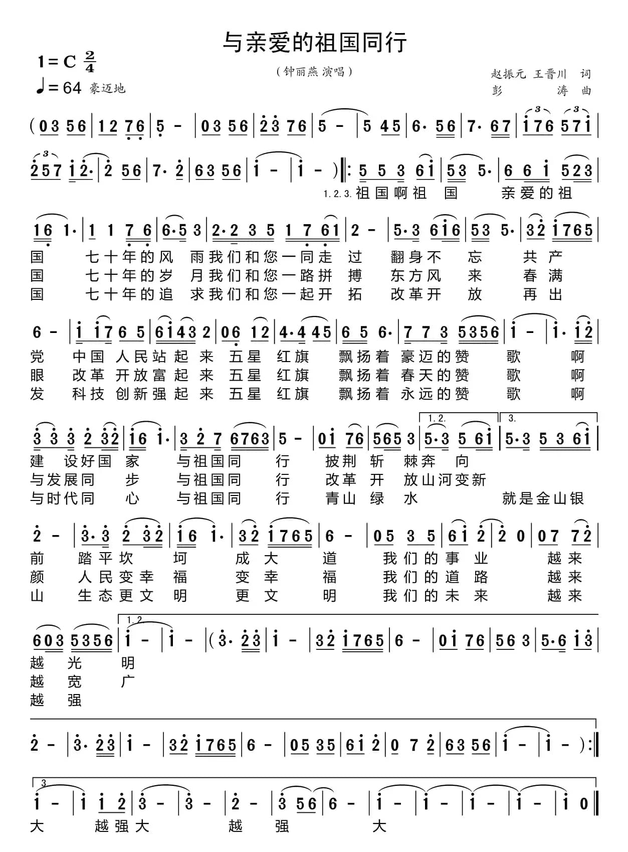 与亲爱的祖国同行