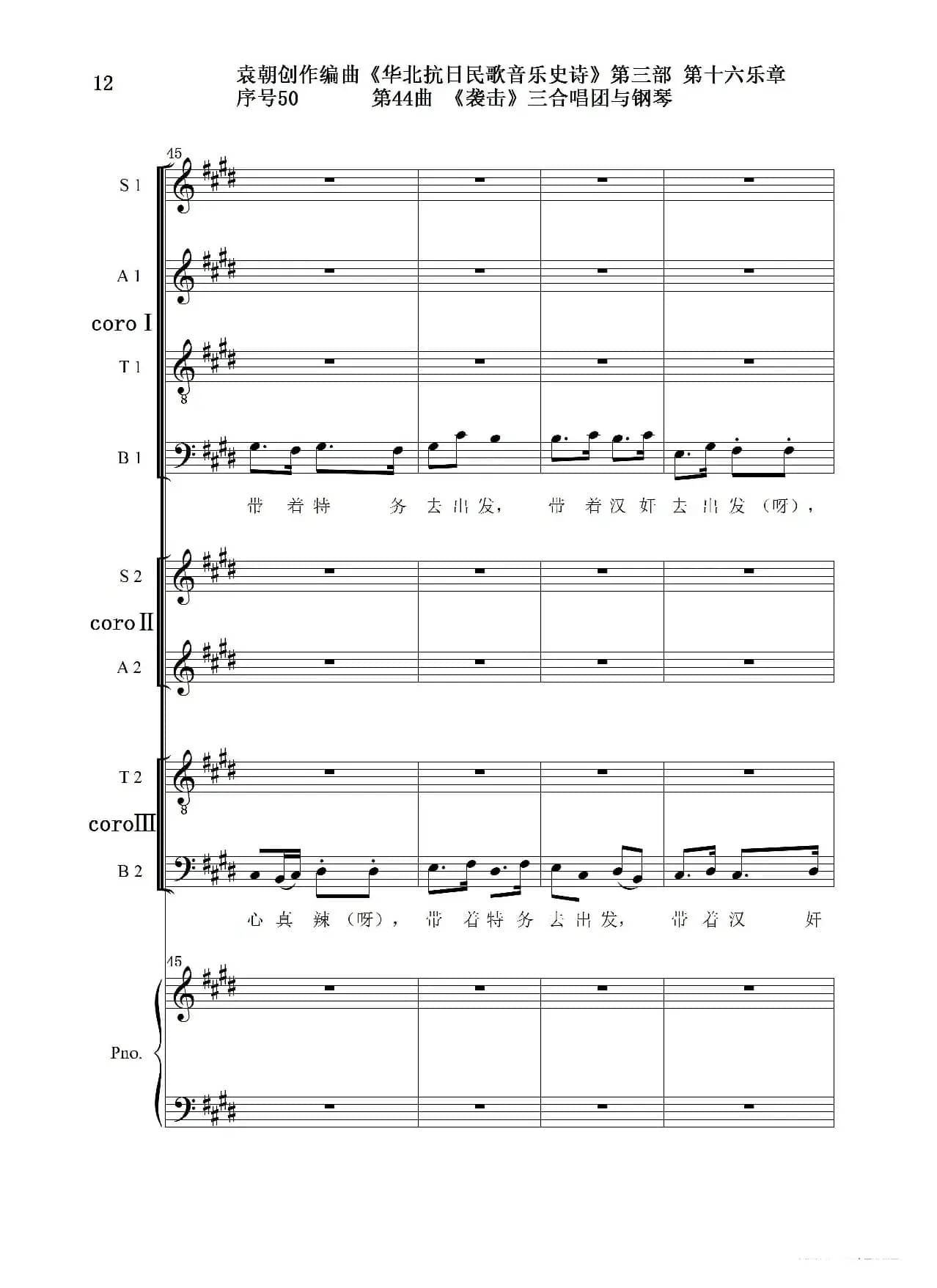 序号50第44曲《袭击》三合唱团与钢琴