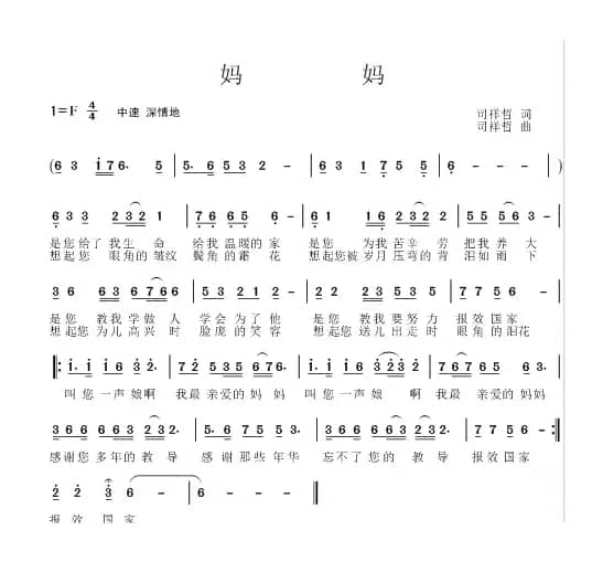 妈妈（司祥哲词 司祥哲曲）