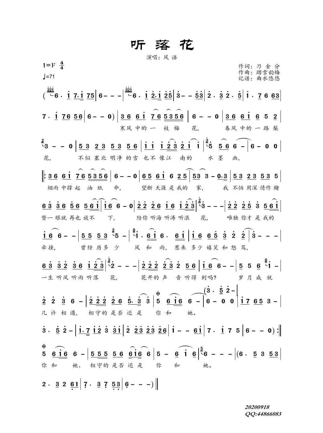 听落花（演唱：风语）