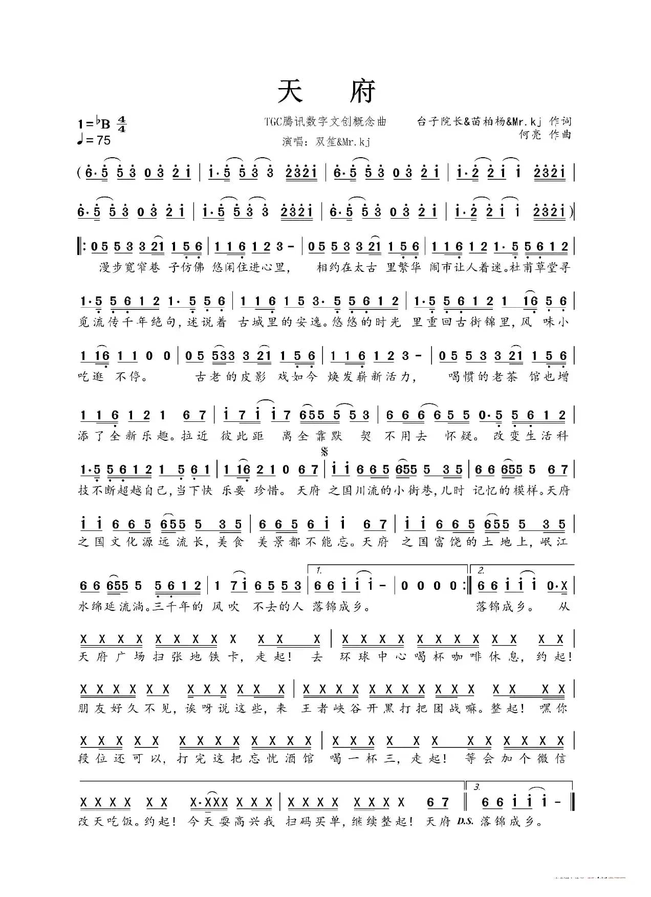 天府（TGC腾讯数字文创概念曲）