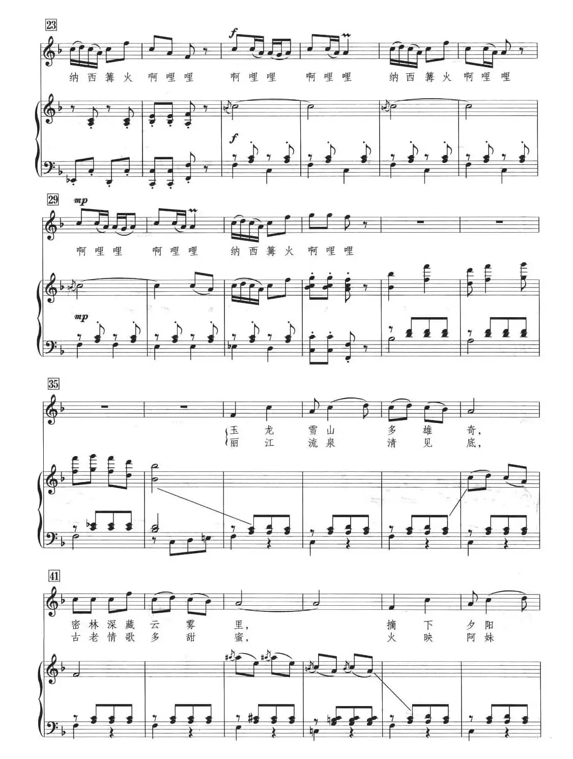 纳西篝火啊哩哩（正谱）