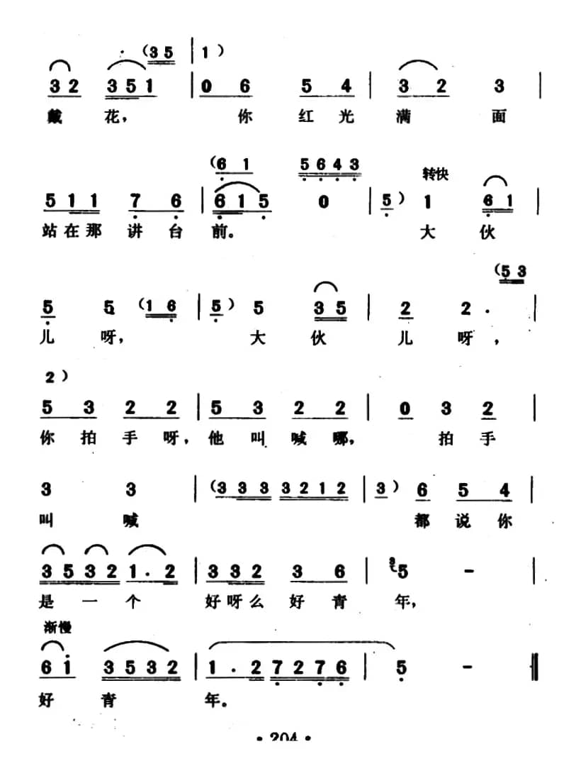 清粼粼的水来蓝莹莹的天(歌剧《小二黑结婚》选曲)