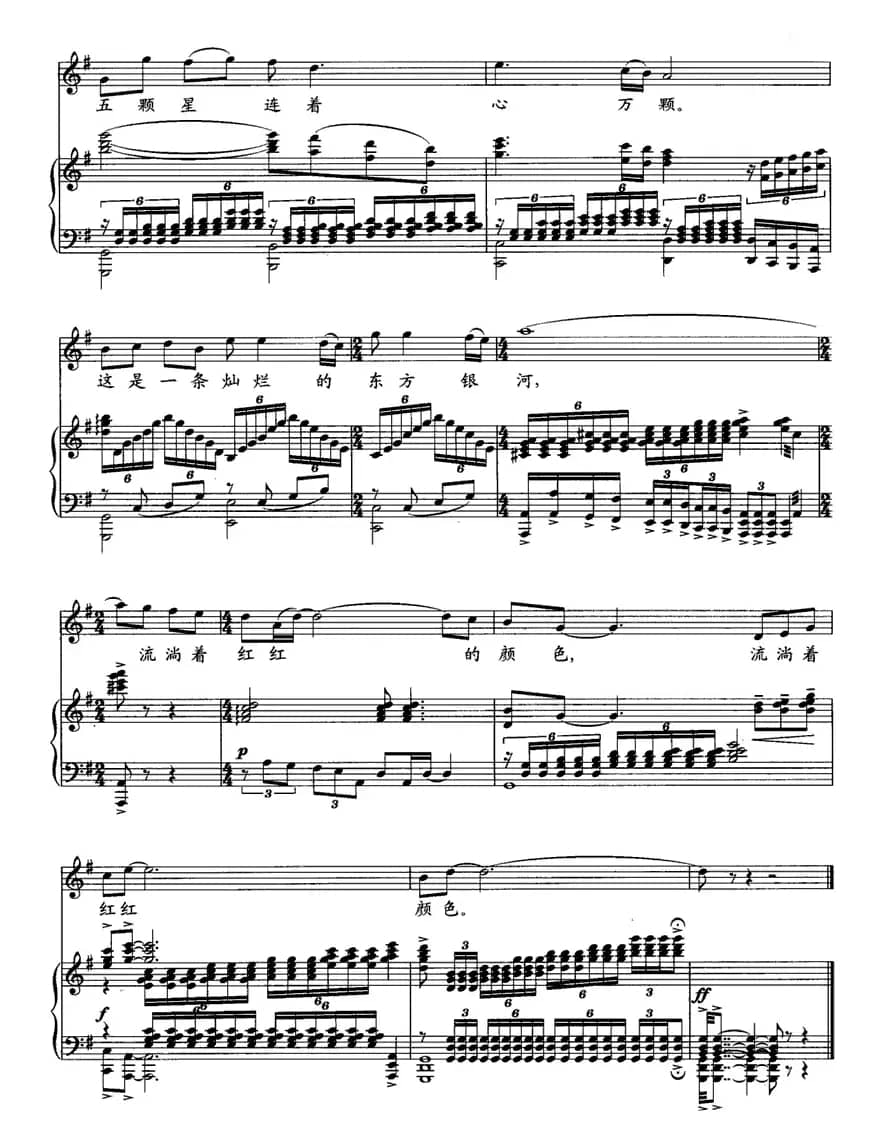 心星相映（正谱）