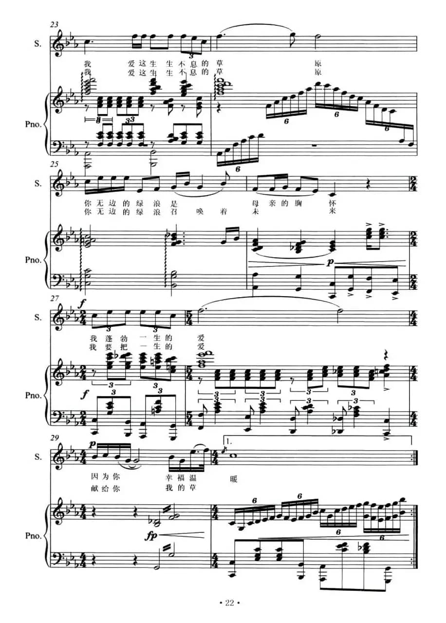 我爱这神奇的土地（正谱）