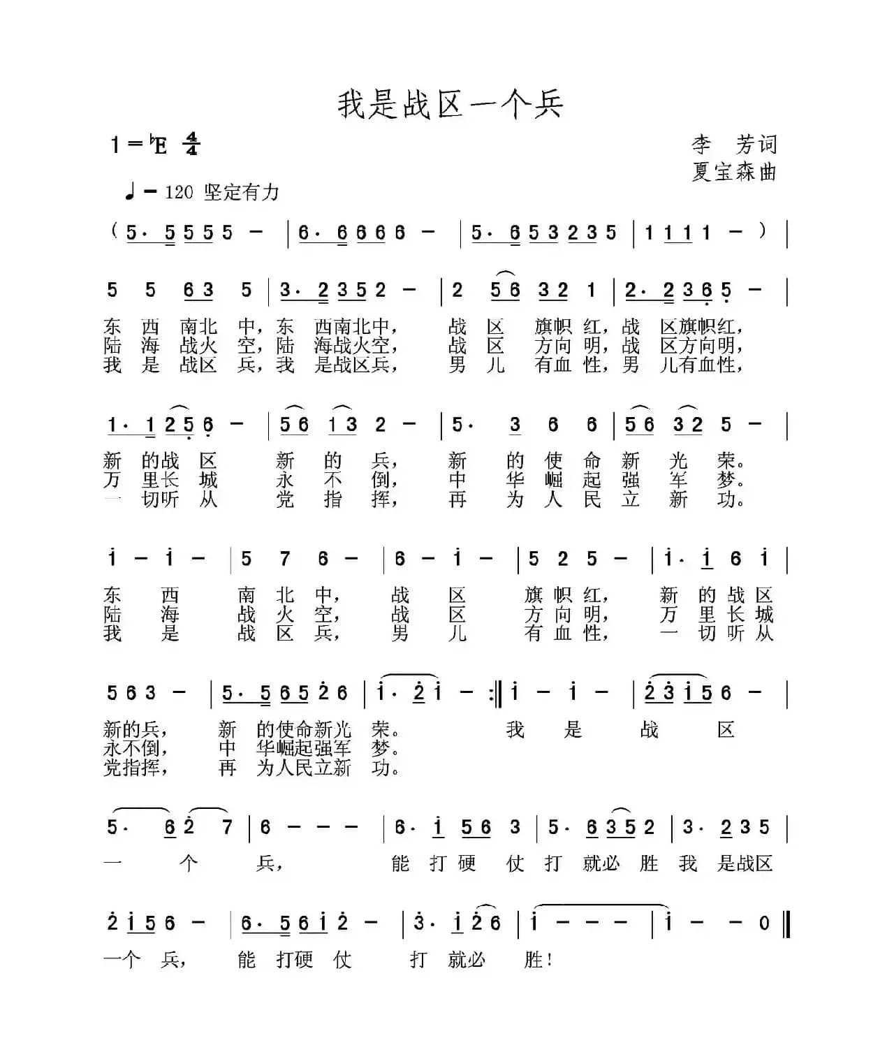 我是战区一个兵