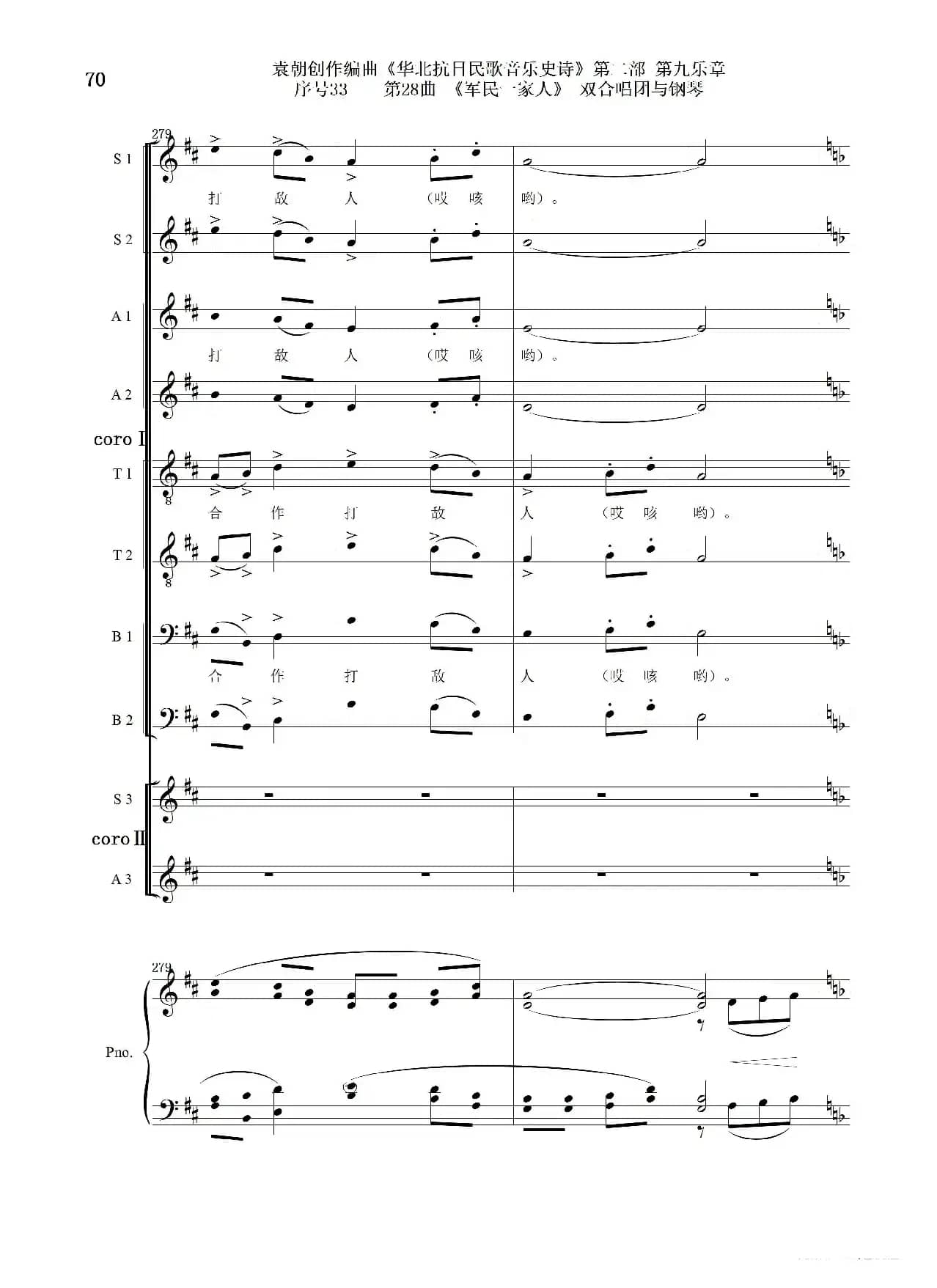 序号33第28曲《军民一家人》双合唱团与钢琴