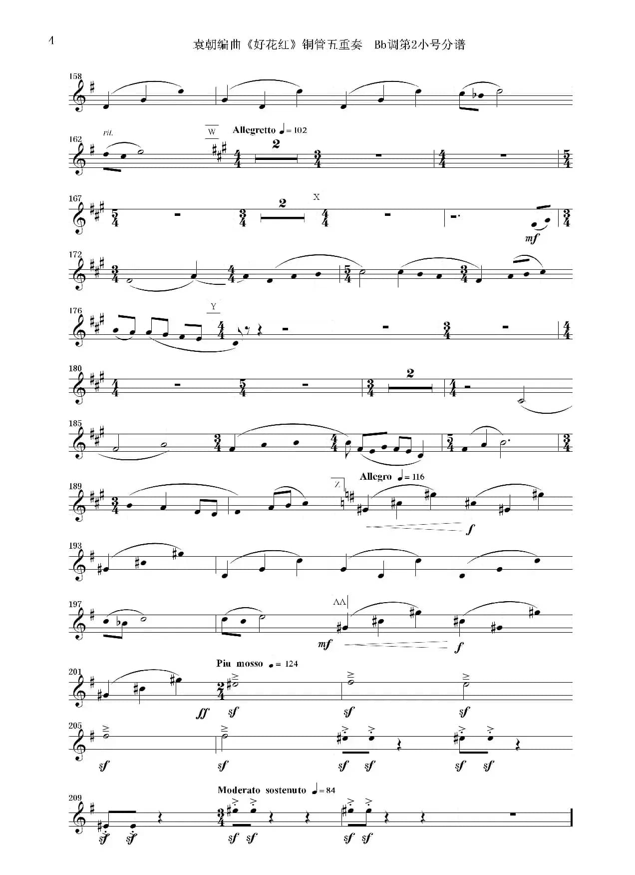好花红（铜管五重奏  分谱）