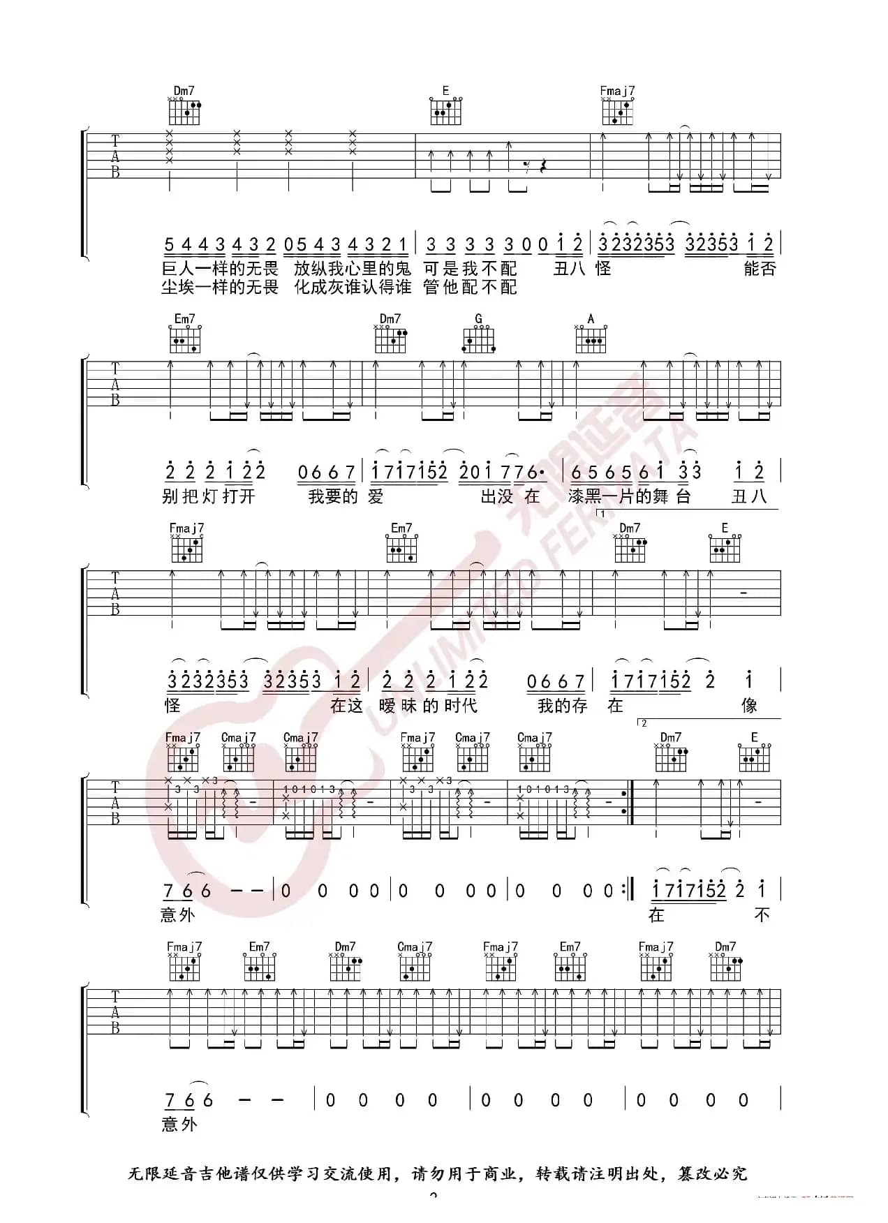 薛之谦 丑八怪 吉他谱（无限延音编配）