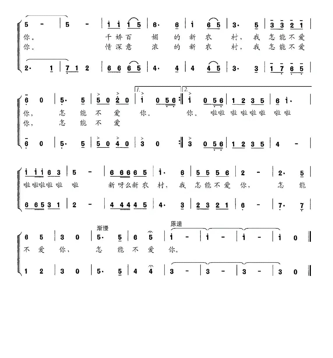 怎能不爱你（邬大为 马亚明词 龚荣光曲、男女声二重唱）