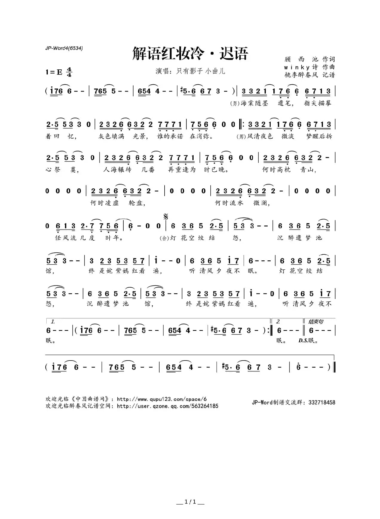 ​解语红妆冷-迟语