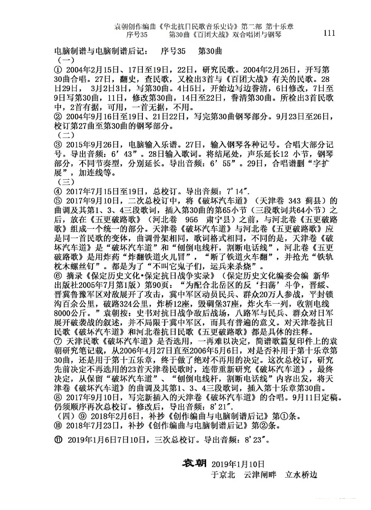 序号35第30曲《百团大战》双合唱团与钢琴