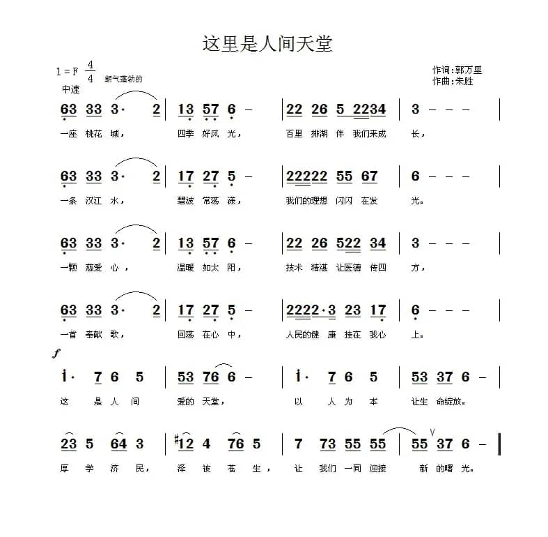 这里是人间天堂（郭万里词  朱胜曲）