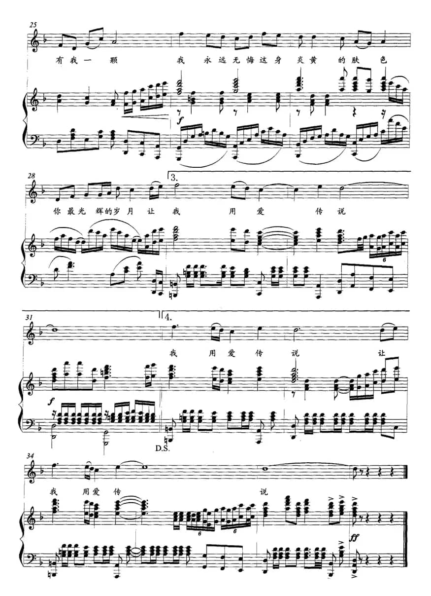 写给中国的情歌（正谱）