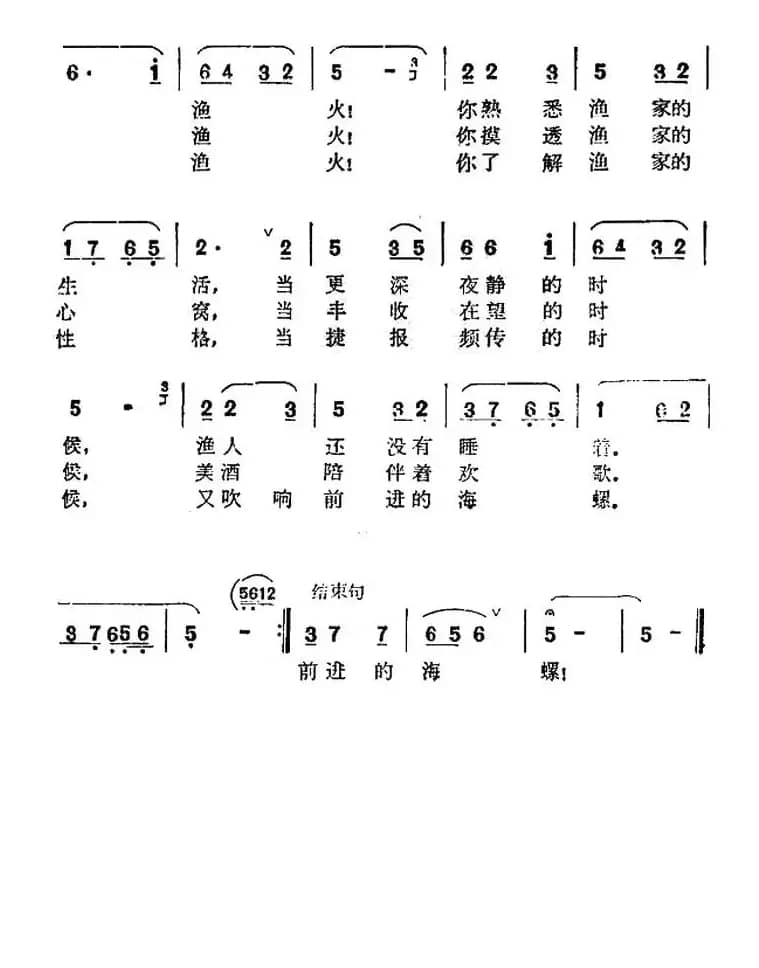渔火（杨渡词 毕庶勤曲）