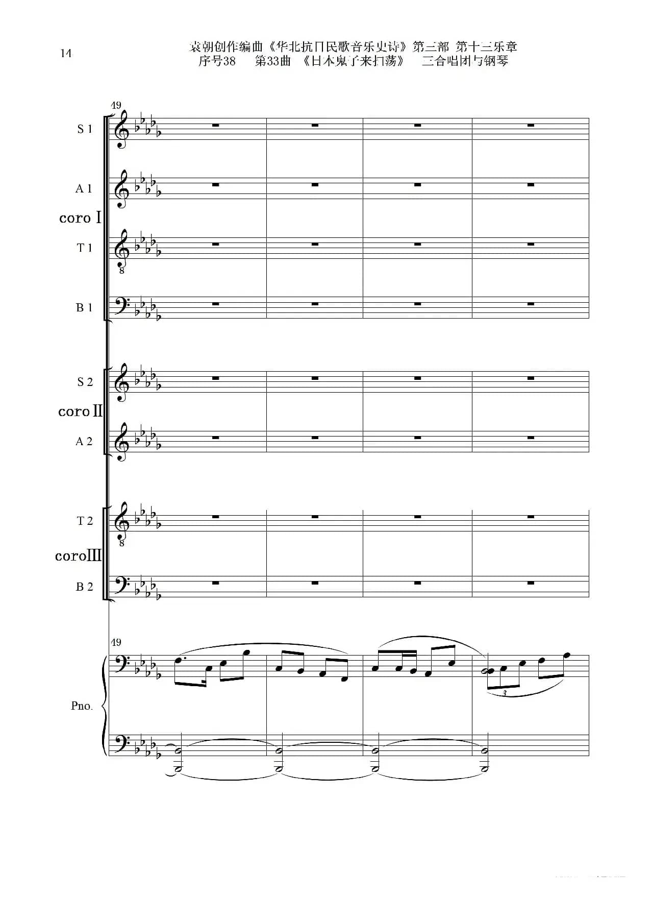 序号38第33曲《日本鬼子来扫荡》三合唱团与钢琴