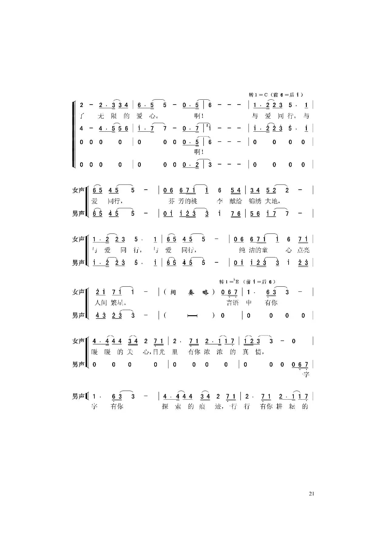 与爱同行（史勤词 黄正方曲）