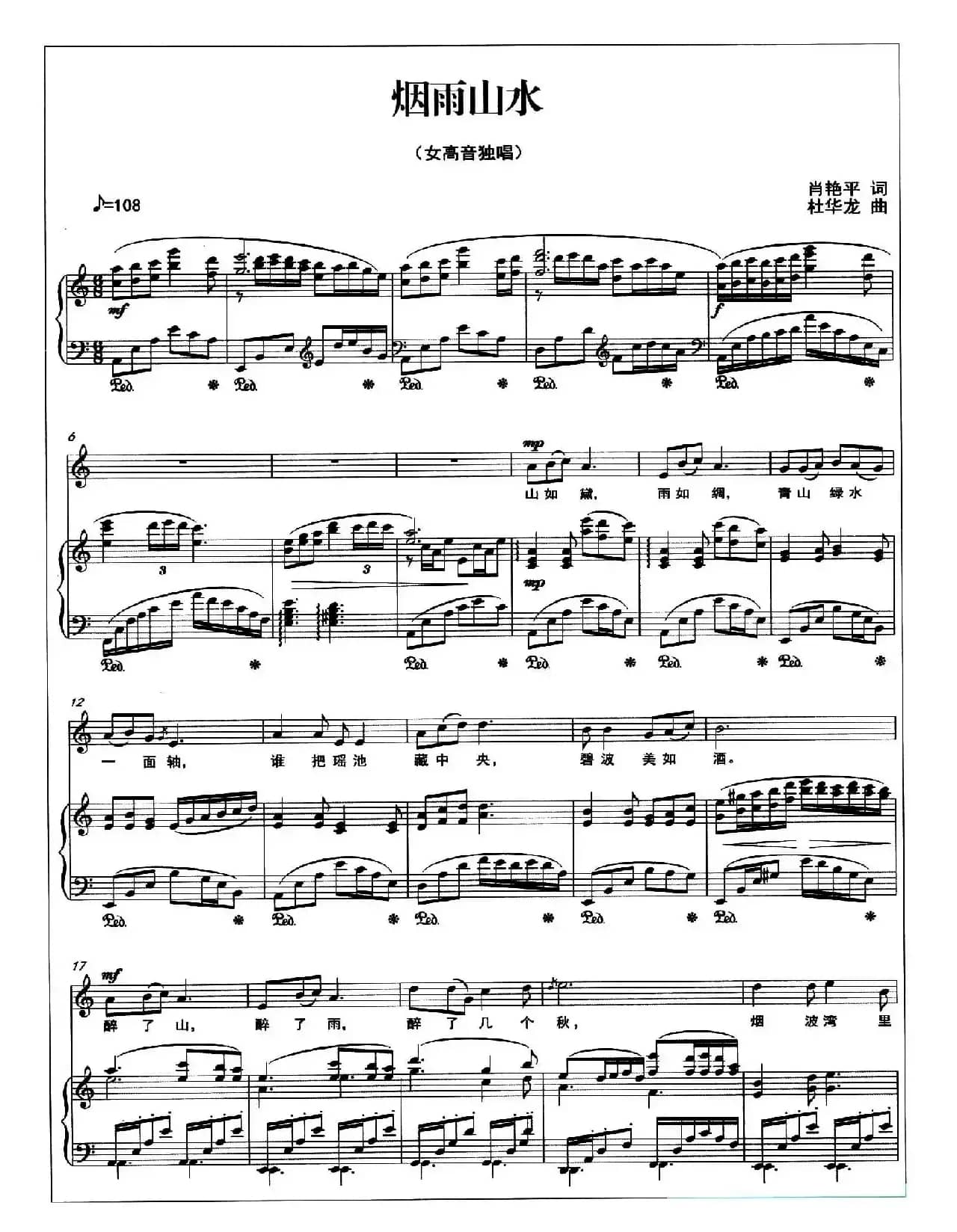 烟雨山水（正谱）