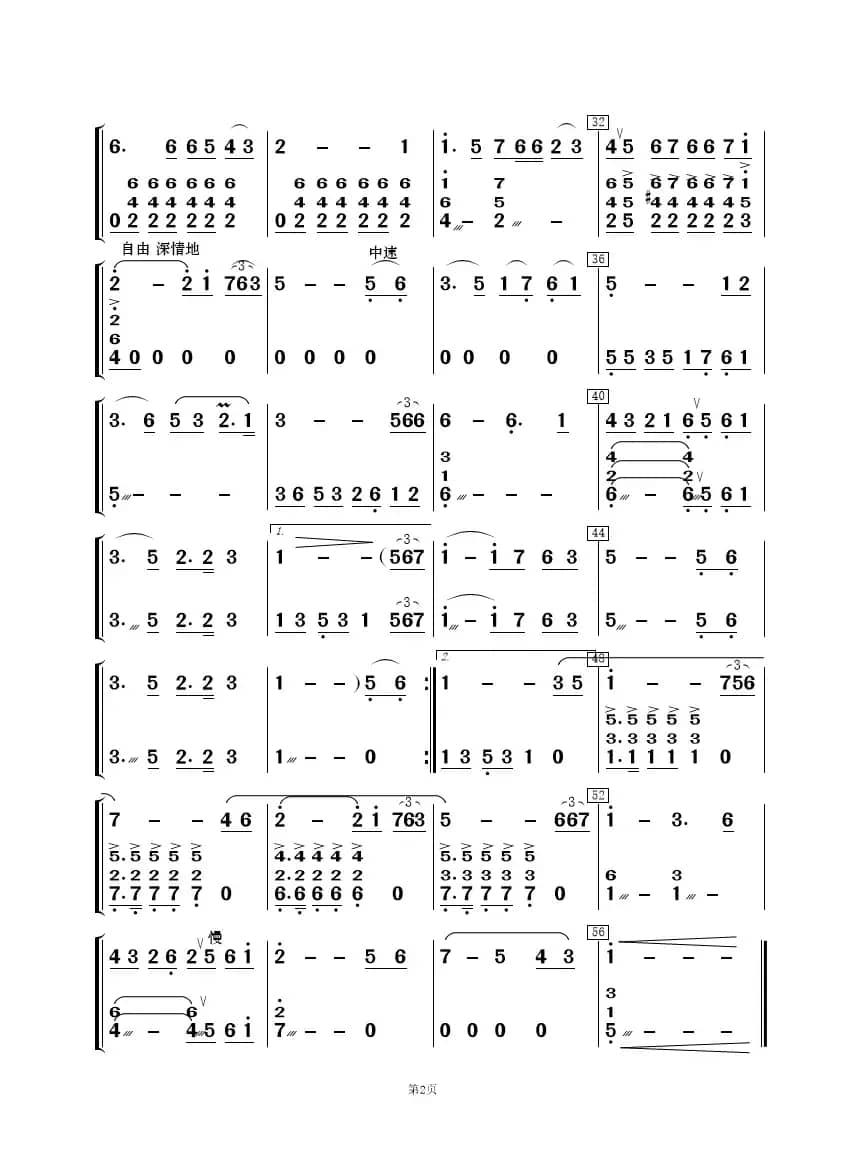 我爱你中国（歌唱与乐队）