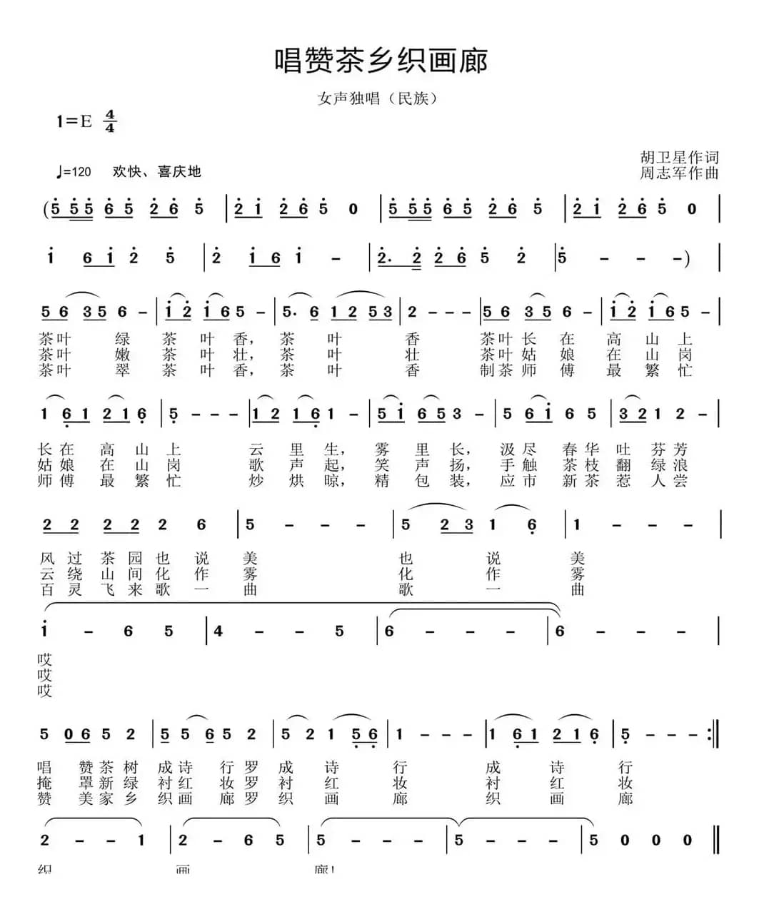 唱赞茶乡织画廊