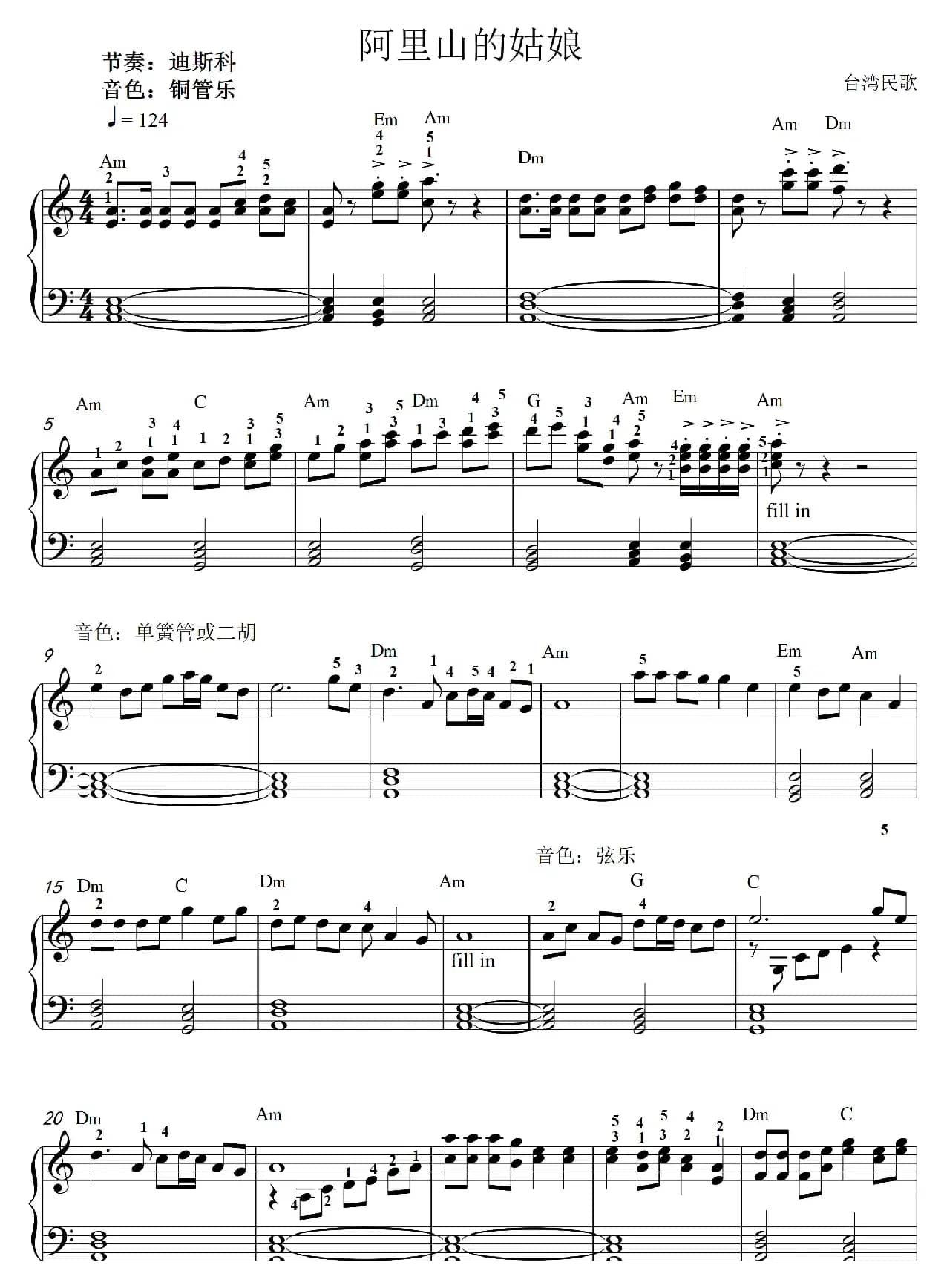 阿里山的姑娘（电子琴考级六级）