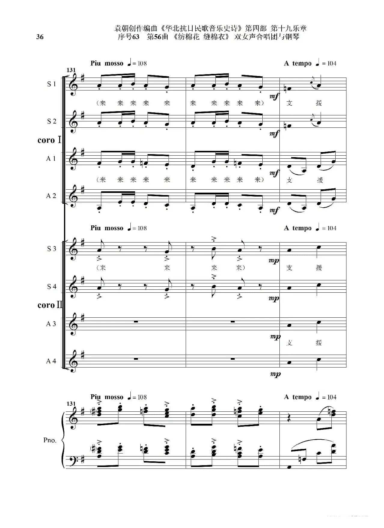 序号63第56曲《纺棉花 缝棉衣》双女声合唱与钢琴