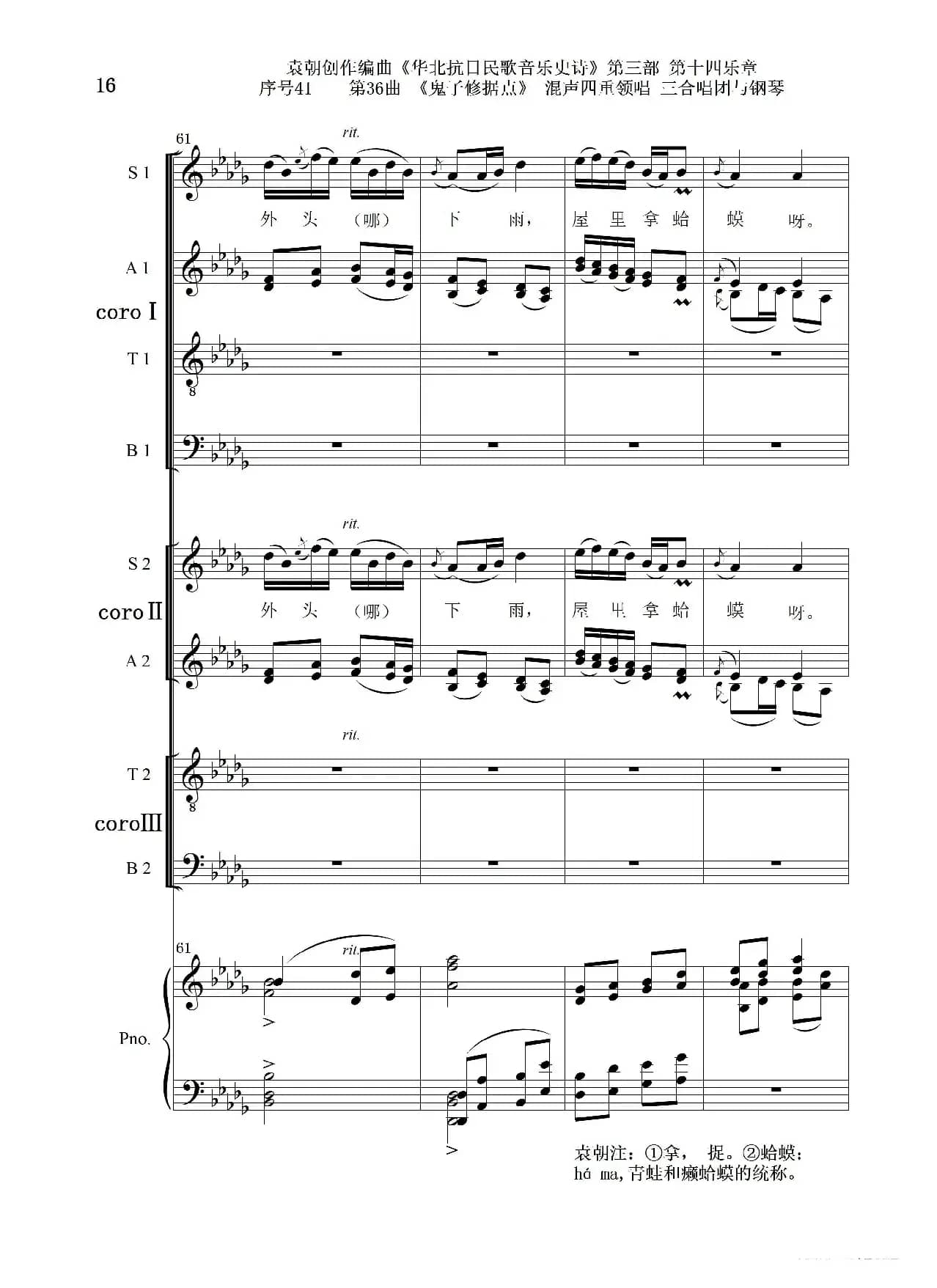 序号41第36曲《鬼子修据点》三合唱团与钢琴