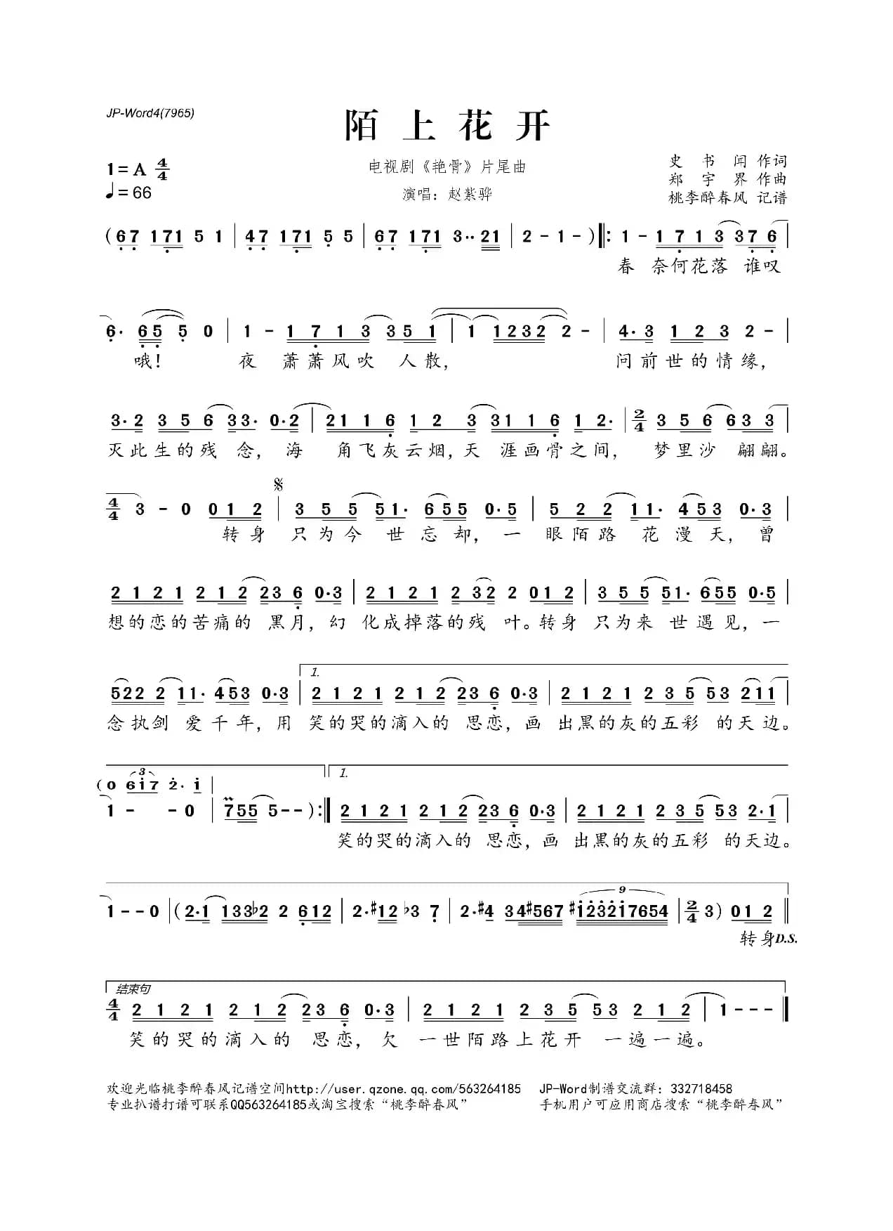 陌上花开（电视剧《艳骨》片尾曲）