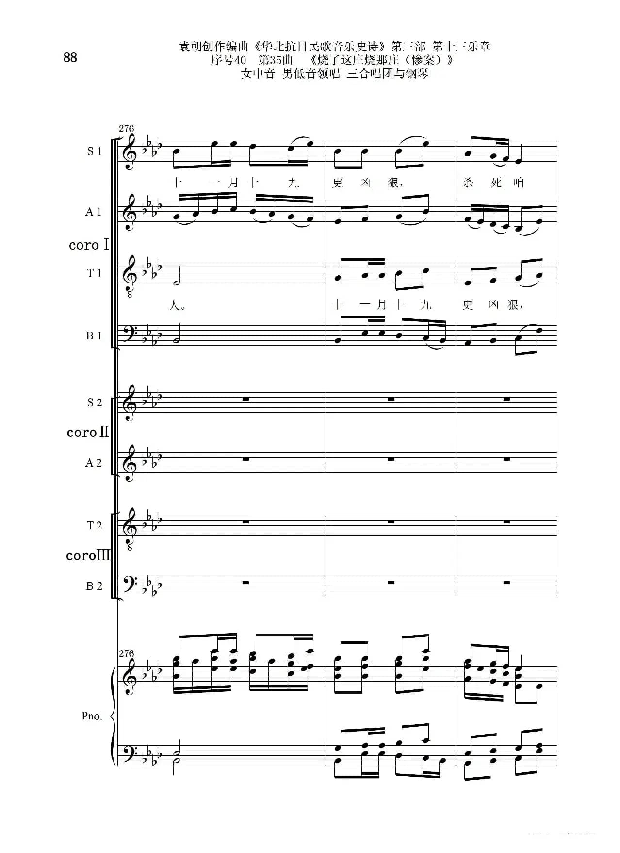 序号40第35曲《烧了这庄烧那庄(惨案)》女中音 男低音领唱 三合唱团与钢琴