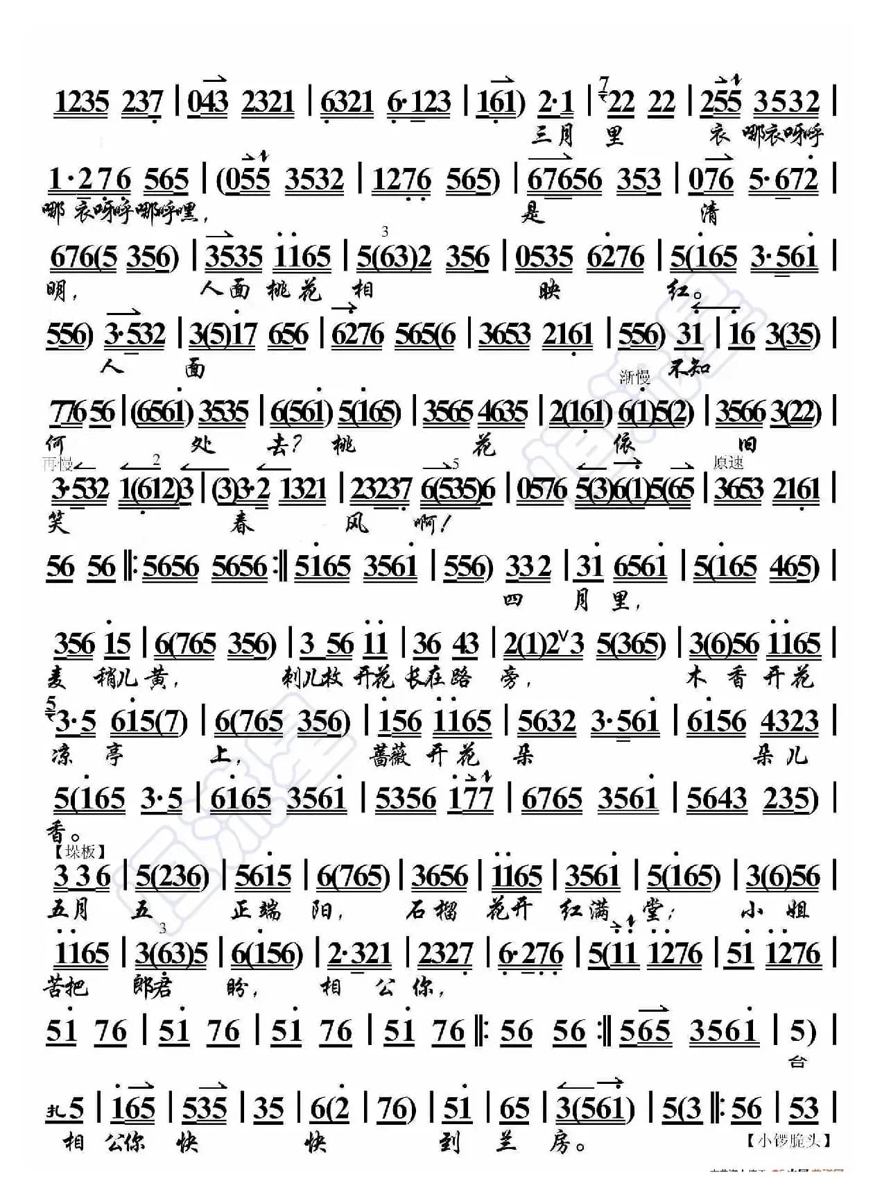 买水·听我表表十月花名（京胡伴奏谱）