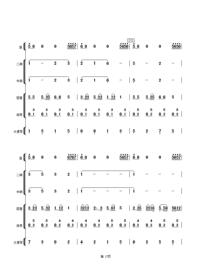 茉莉花（合奏总谱）