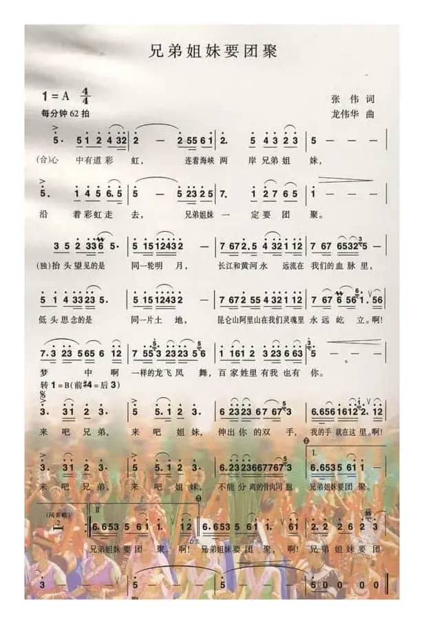 兄弟姐妹要团聚