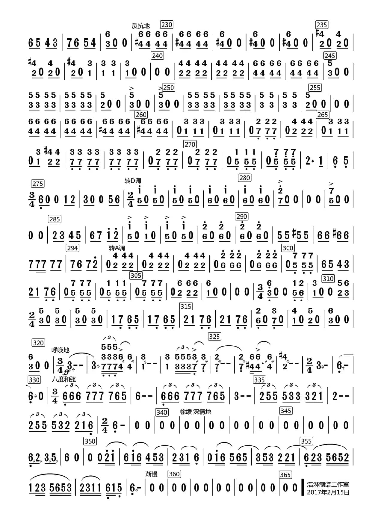 兰花花叙事曲（琵琶分谱）