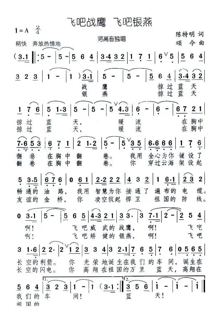 飞吧战鹰 飞吧银燕