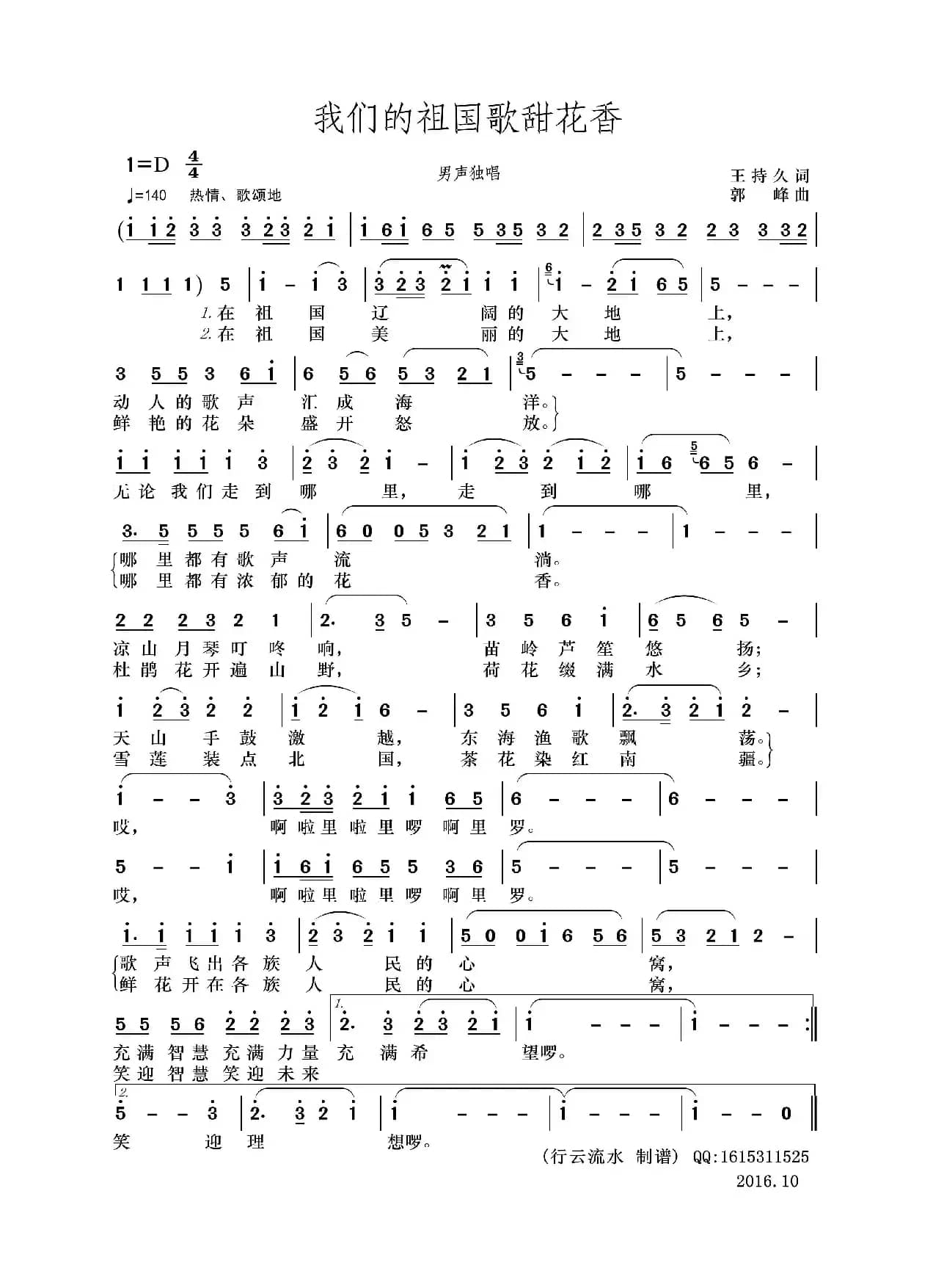 我们的祖国歌甜花香