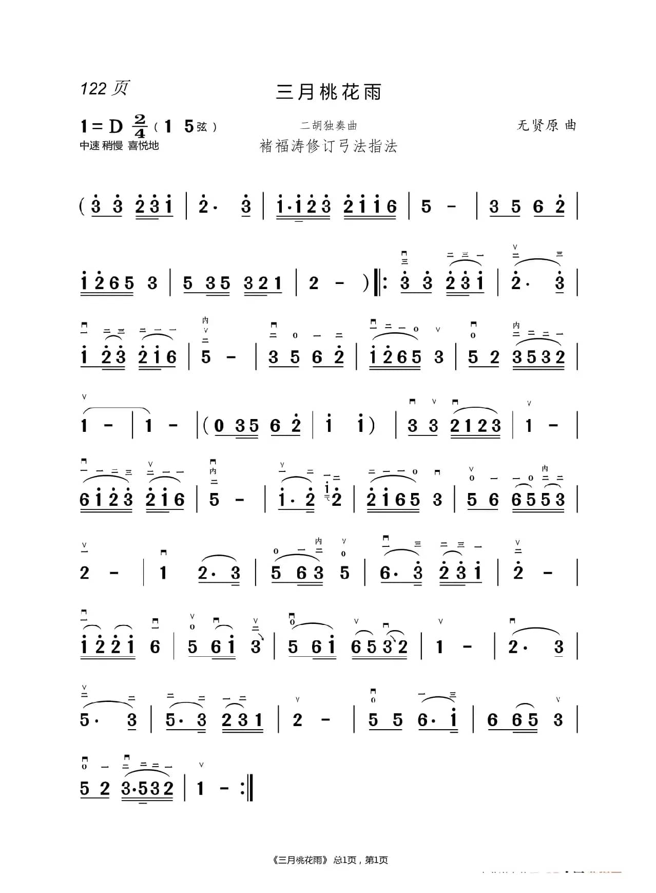 茉莉花  二胡简谱 （褚福涛）