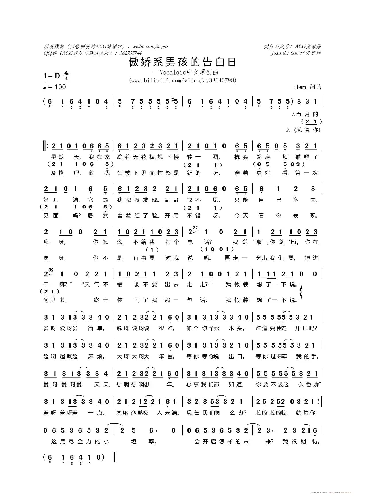 傲娇系男孩的告白日