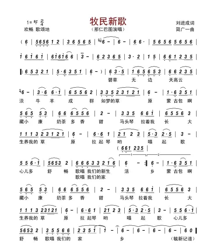 牧民新歌         