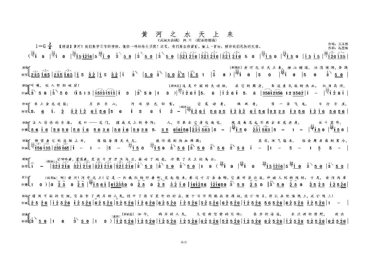 黄河之水天上来①（《黄河大合唱》曲三）