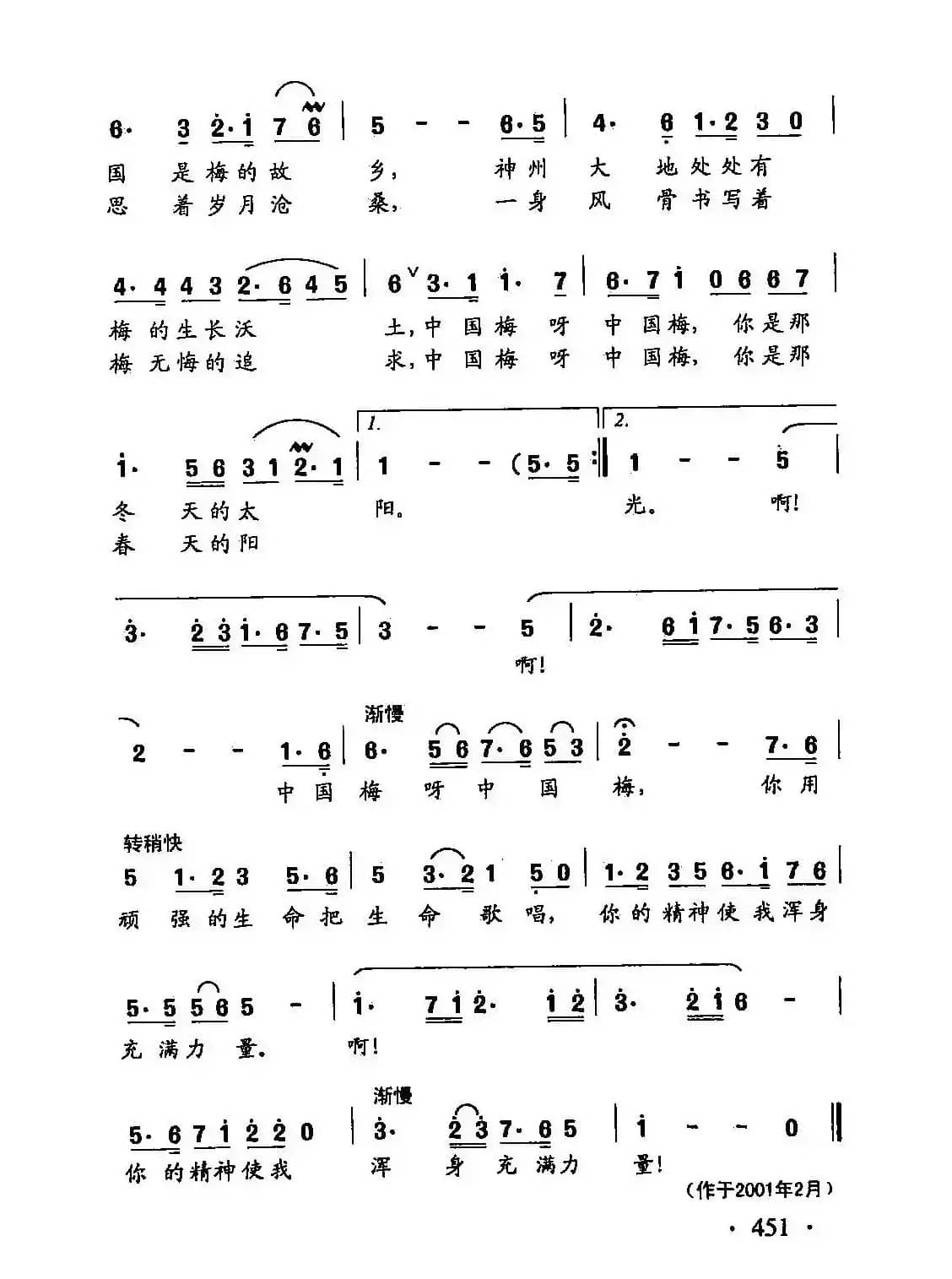 田光歌曲选-343中国梅