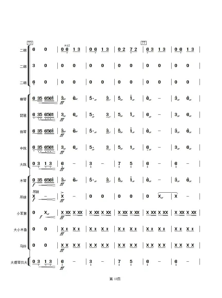 赛马（二胡与乐队总谱）