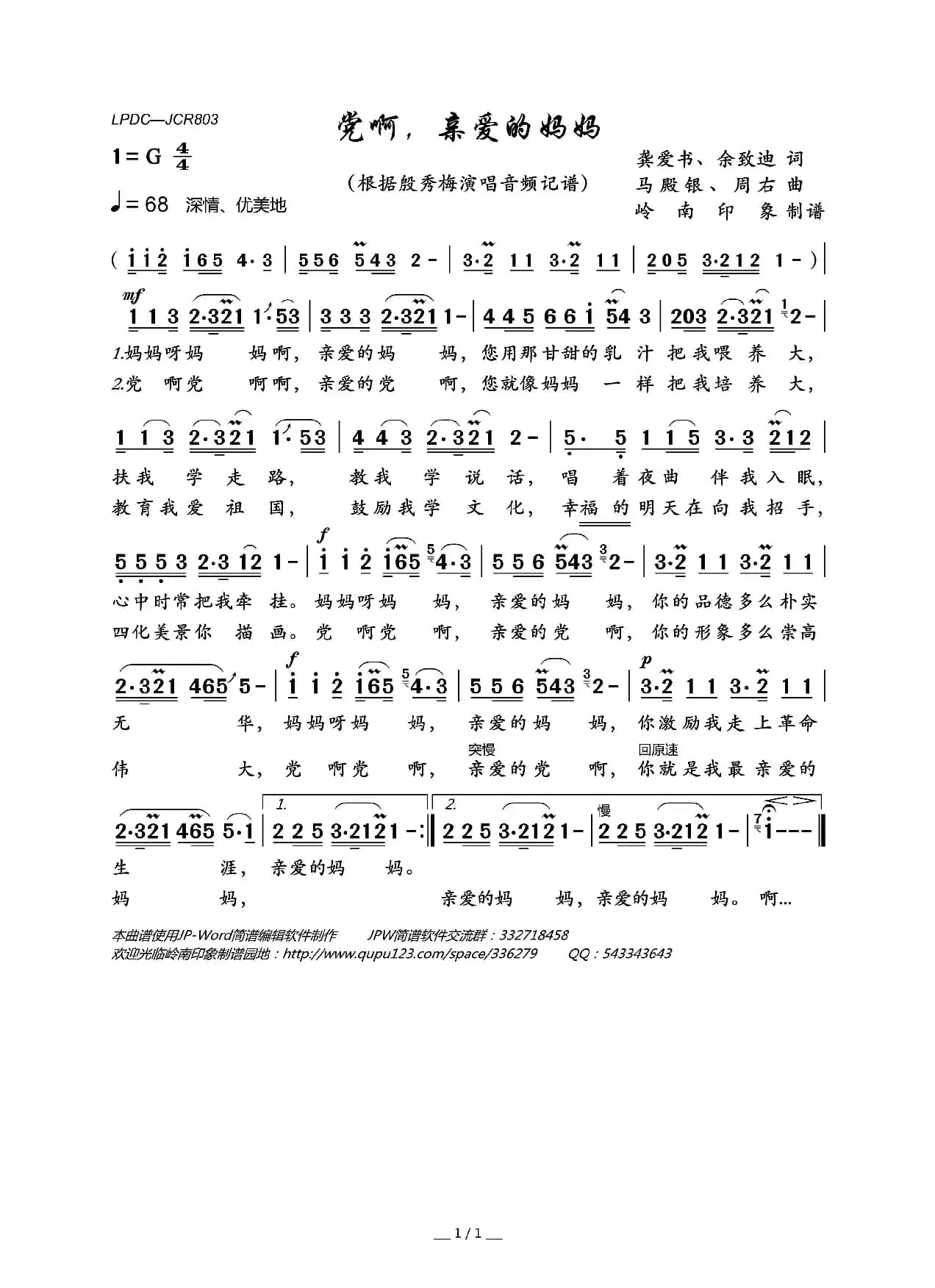 党啊，亲爱的妈妈